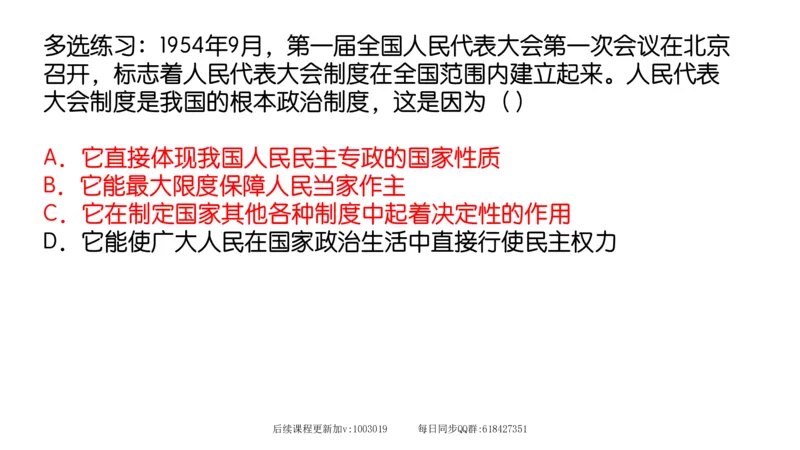 29.25腿姐强化新思想5_2026考公资料_（49）政治理论合集_政治理论合集_2025考研政治_02.腿姐_02.强化课程_00.课件