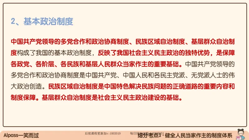 29.25腿姐强化新思想5_2026考公资料_（49）政治理论合集_政治理论合集_2025考研政治_02.腿姐_02.强化课程_00.课件