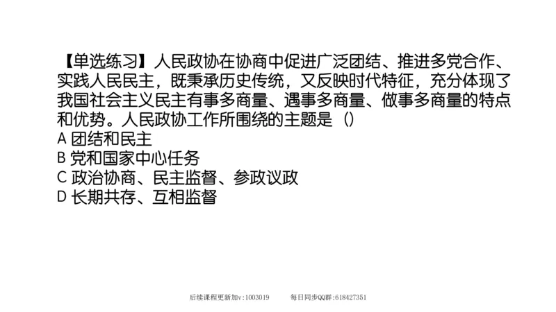 29.25腿姐强化新思想5_2026考公资料_（49）政治理论合集_政治理论合集_2025考研政治_02.腿姐_02.强化课程_00.课件