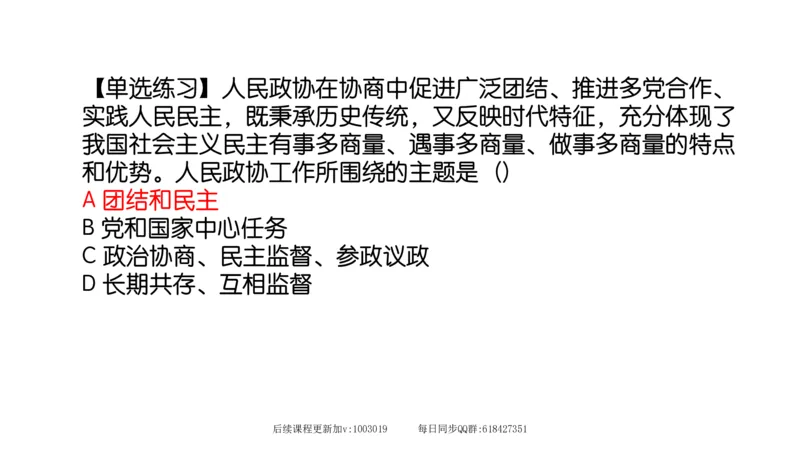 29.25腿姐强化新思想5_2026考公资料_（49）政治理论合集_政治理论合集_2025考研政治_02.腿姐_02.强化课程_00.课件
