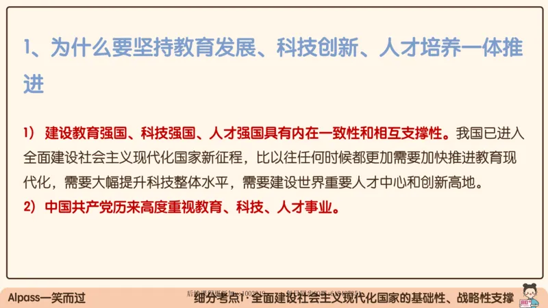 29.25腿姐强化新思想5_2026考公资料_（49）政治理论合集_政治理论合集_2025考研政治_02.腿姐_02.强化课程_00.课件