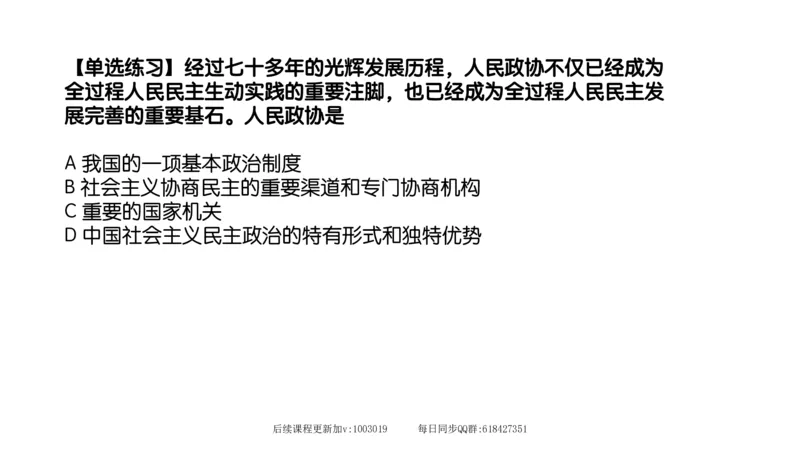 29.25腿姐强化新思想5_2026考公资料_（49）政治理论合集_政治理论合集_2025考研政治_02.腿姐_02.强化课程_00.课件