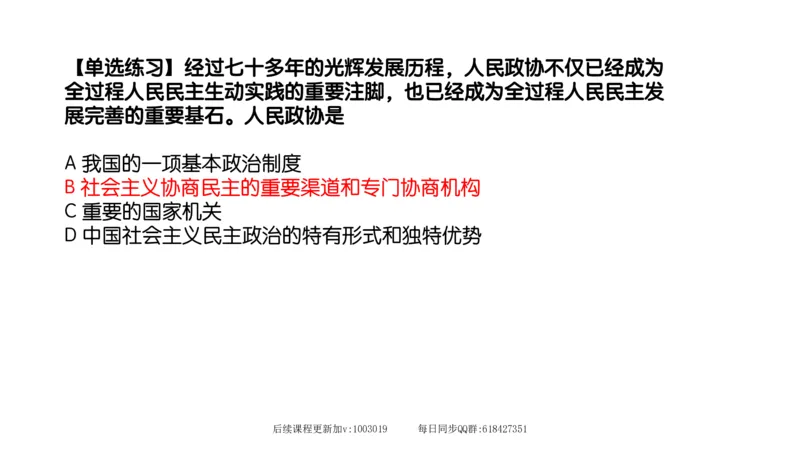 29.25腿姐强化新思想5_2026考公资料_（49）政治理论合集_政治理论合集_2025考研政治_02.腿姐_02.强化课程_00.课件