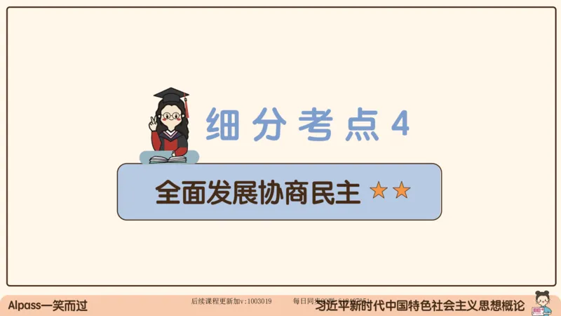 29.25腿姐强化新思想5_2026考公资料_（49）政治理论合集_政治理论合集_2025考研政治_02.腿姐_02.强化课程_00.课件