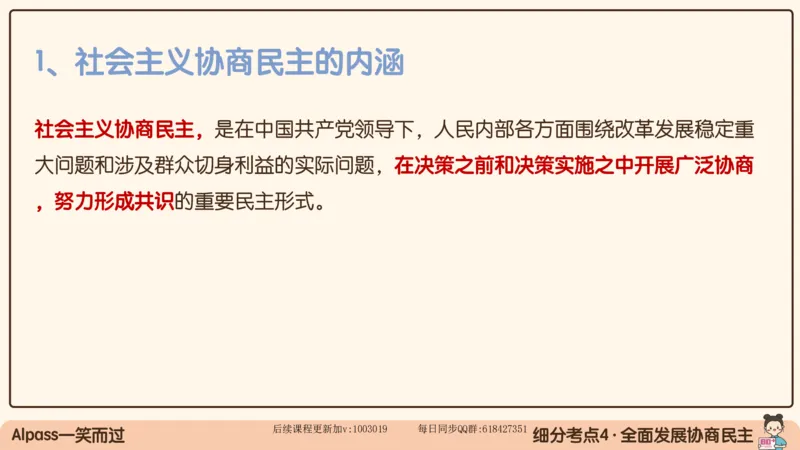 29.25腿姐强化新思想5_2026考公资料_（49）政治理论合集_政治理论合集_2025考研政治_02.腿姐_02.强化课程_00.课件