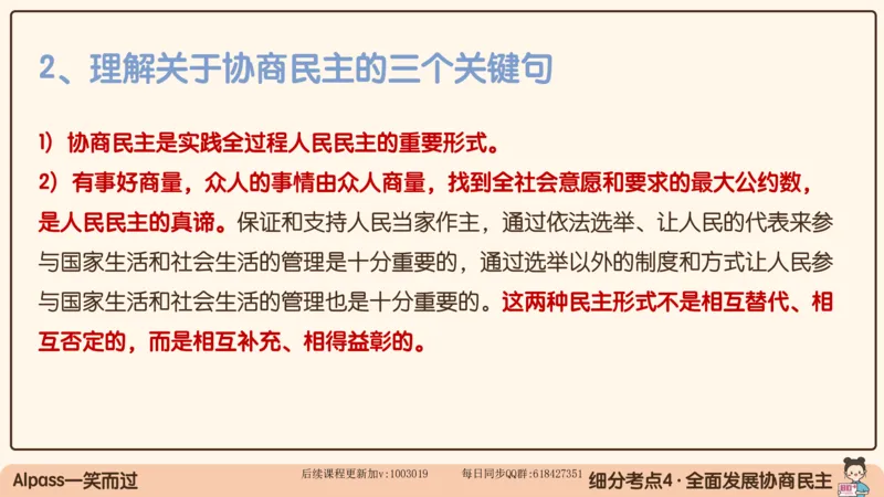 29.25腿姐强化新思想5_2026考公资料_（49）政治理论合集_政治理论合集_2025考研政治_02.腿姐_02.强化课程_00.课件