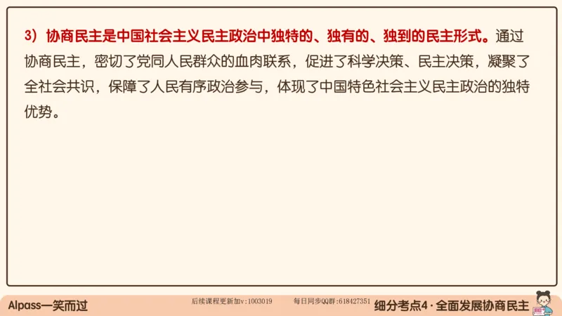 29.25腿姐强化新思想5_2026考公资料_（49）政治理论合集_政治理论合集_2025考研政治_02.腿姐_02.强化课程_00.课件