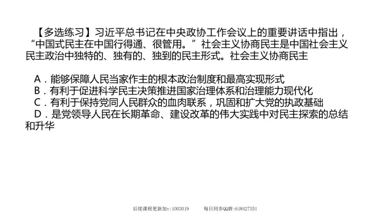 29.25腿姐强化新思想5_2026考公资料_（49）政治理论合集_政治理论合集_2025考研政治_02.腿姐_02.强化课程_00.课件