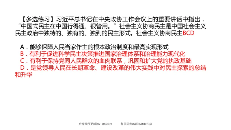 29.25腿姐强化新思想5_2026考公资料_（49）政治理论合集_政治理论合集_2025考研政治_02.腿姐_02.强化课程_00.课件