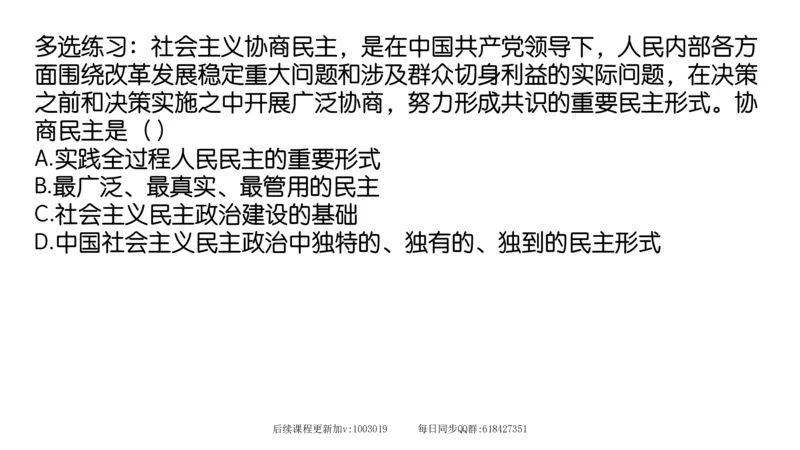 29.25腿姐强化新思想5_2026考公资料_（49）政治理论合集_政治理论合集_2025考研政治_02.腿姐_02.强化课程_00.课件
