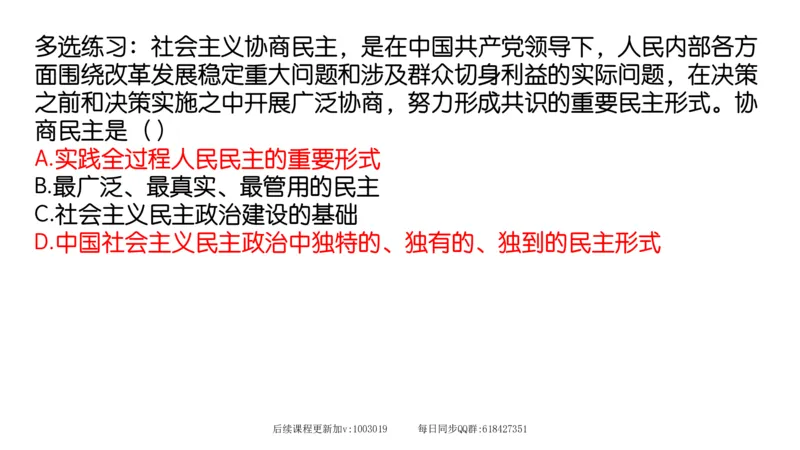 29.25腿姐强化新思想5_2026考公资料_（49）政治理论合集_政治理论合集_2025考研政治_02.腿姐_02.强化课程_00.课件