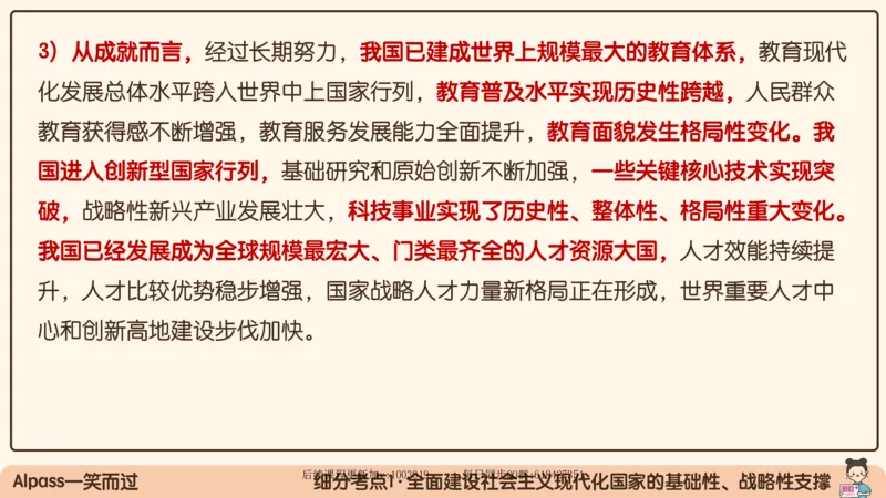 29.25腿姐强化新思想5_2026考公资料_（49）政治理论合集_政治理论合集_2025考研政治_02.腿姐_02.强化课程_00.课件