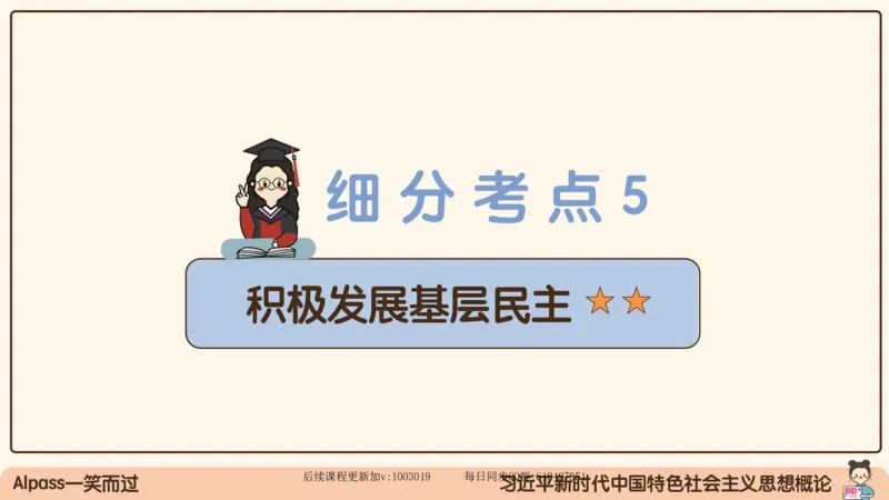 29.25腿姐强化新思想5_2026考公资料_（49）政治理论合集_政治理论合集_2025考研政治_02.腿姐_02.强化课程_00.课件