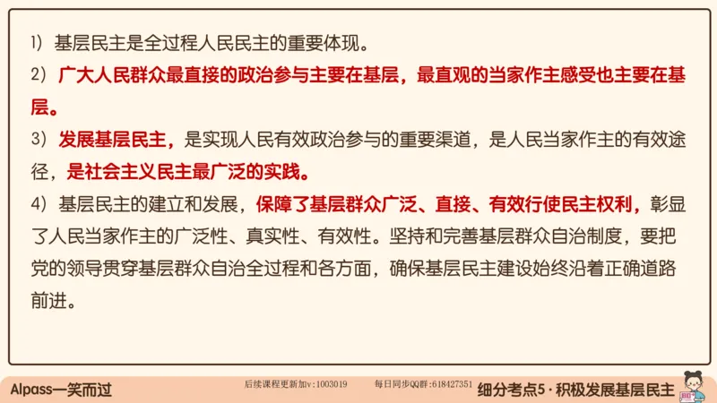 29.25腿姐强化新思想5_2026考公资料_（49）政治理论合集_政治理论合集_2025考研政治_02.腿姐_02.强化课程_00.课件