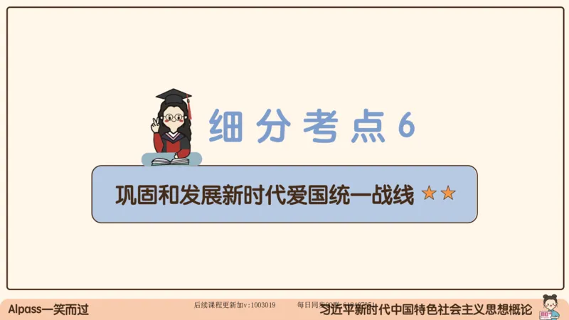 29.25腿姐强化新思想5_2026考公资料_（49）政治理论合集_政治理论合集_2025考研政治_02.腿姐_02.强化课程_00.课件