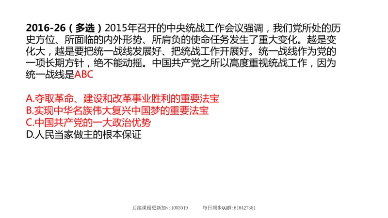 29.25腿姐强化新思想5_2026考公资料_（49）政治理论合集_政治理论合集_2025考研政治_02.腿姐_02.强化课程_00.课件