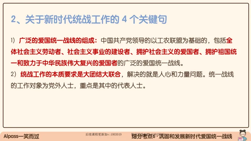 29.25腿姐强化新思想5_2026考公资料_（49）政治理论合集_政治理论合集_2025考研政治_02.腿姐_02.强化课程_00.课件