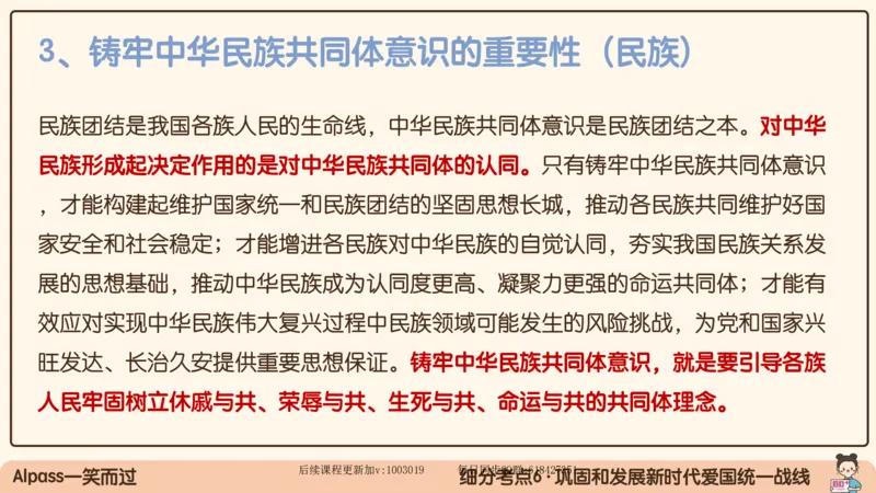 29.25腿姐强化新思想5_2026考公资料_（49）政治理论合集_政治理论合集_2025考研政治_02.腿姐_02.强化课程_00.课件