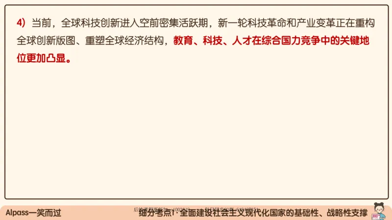 29.25腿姐强化新思想5_2026考公资料_（49）政治理论合集_政治理论合集_2025考研政治_02.腿姐_02.强化课程_00.课件