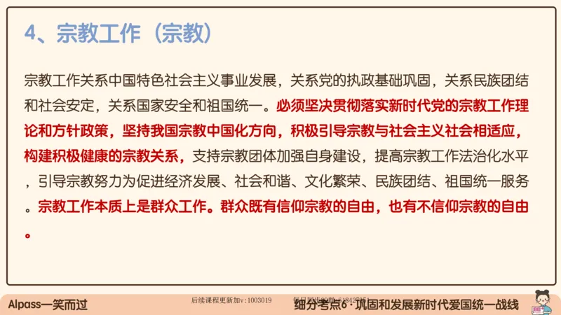 29.25腿姐强化新思想5_2026考公资料_（49）政治理论合集_政治理论合集_2025考研政治_02.腿姐_02.强化课程_00.课件
