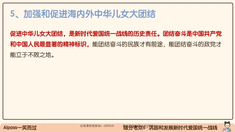 29.25腿姐强化新思想5_2026考公资料_（49）政治理论合集_政治理论合集_2025考研政治_02.腿姐_02.强化课程_00.课件