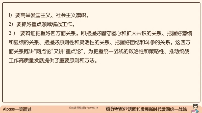 29.25腿姐强化新思想5_2026考公资料_（49）政治理论合集_政治理论合集_2025考研政治_02.腿姐_02.强化课程_00.课件