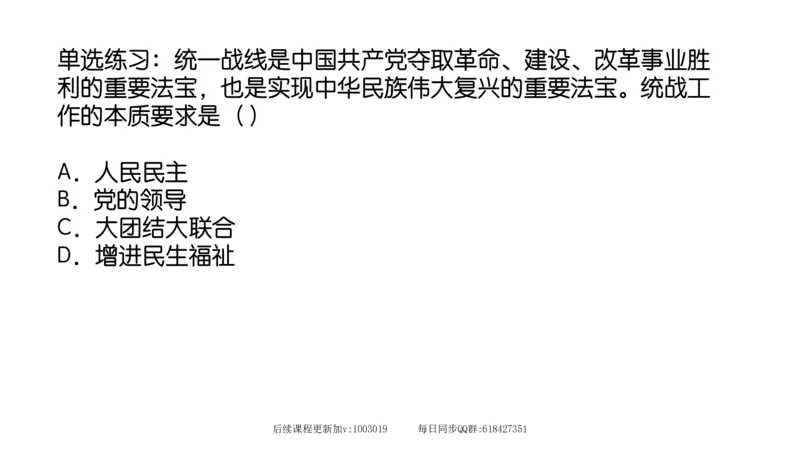 29.25腿姐强化新思想5_2026考公资料_（49）政治理论合集_政治理论合集_2025考研政治_02.腿姐_02.强化课程_00.课件
