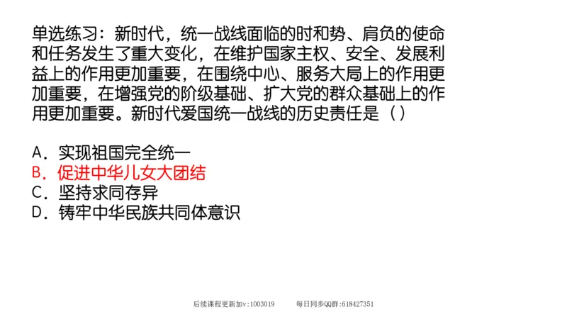 29.25腿姐强化新思想5_2026考公资料_（49）政治理论合集_政治理论合集_2025考研政治_02.腿姐_02.强化课程_00.课件