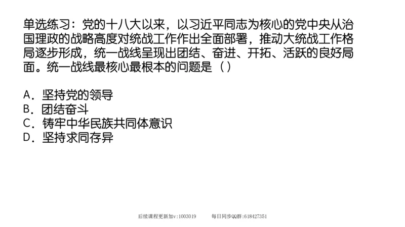 29.25腿姐强化新思想5_2026考公资料_（49）政治理论合集_政治理论合集_2025考研政治_02.腿姐_02.强化课程_00.课件