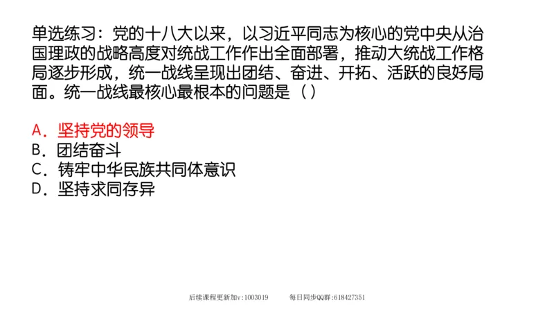 29.25腿姐强化新思想5_2026考公资料_（49）政治理论合集_政治理论合集_2025考研政治_02.腿姐_02.强化课程_00.课件