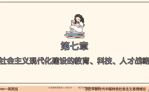 29.25腿姐强化新思想5_2026考公资料_（49）政治理论合集_政治理论合集_2025考研政治_02.腿姐_02.强化课程_00.课件