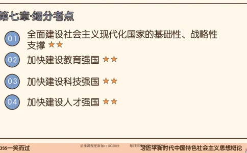 29.25腿姐强化新思想5_2026考公资料_（49）政治理论合集_政治理论合集_2025考研政治_02.腿姐_02.强化课程_00.课件