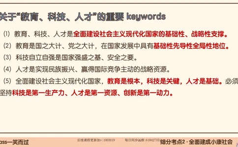 29.25腿姐强化新思想5_2026考公资料_（49）政治理论合集_政治理论合集_2025考研政治_02.腿姐_02.强化课程_00.课件