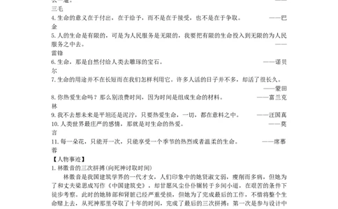 第25天生命_2026万唯系列预习复习_2025版《万唯初中预习视频课》789年级上册多版本_2025版万唯初二预习视频课语文人教版上册_视频_第25天_作文素材_作文素材（Day25）