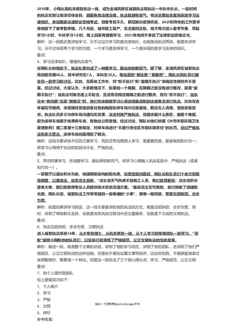 55-2022年江苏省考申论B卷（行政执法类）解析四公众号：叛逆小樱桃_2026考公资料_（30）申论+面试为民公考大合集（人须在事上磨申论、刘大师）_申论+面试刘大师