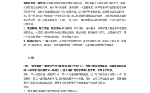55-2022年江苏省考申论B卷（行政执法类）解析四公众号：叛逆小樱桃_2026考公资料_（30）申论+面试为民公考大合集（人须在事上磨申论、刘大师）_申论+面试刘大师