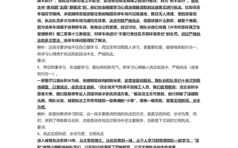 55-2022年江苏省考申论B卷（行政执法类）解析四公众号：叛逆小樱桃_2026考公资料_（30）申论+面试为民公考大合集（人须在事上磨申论、刘大师）_申论+面试刘大师