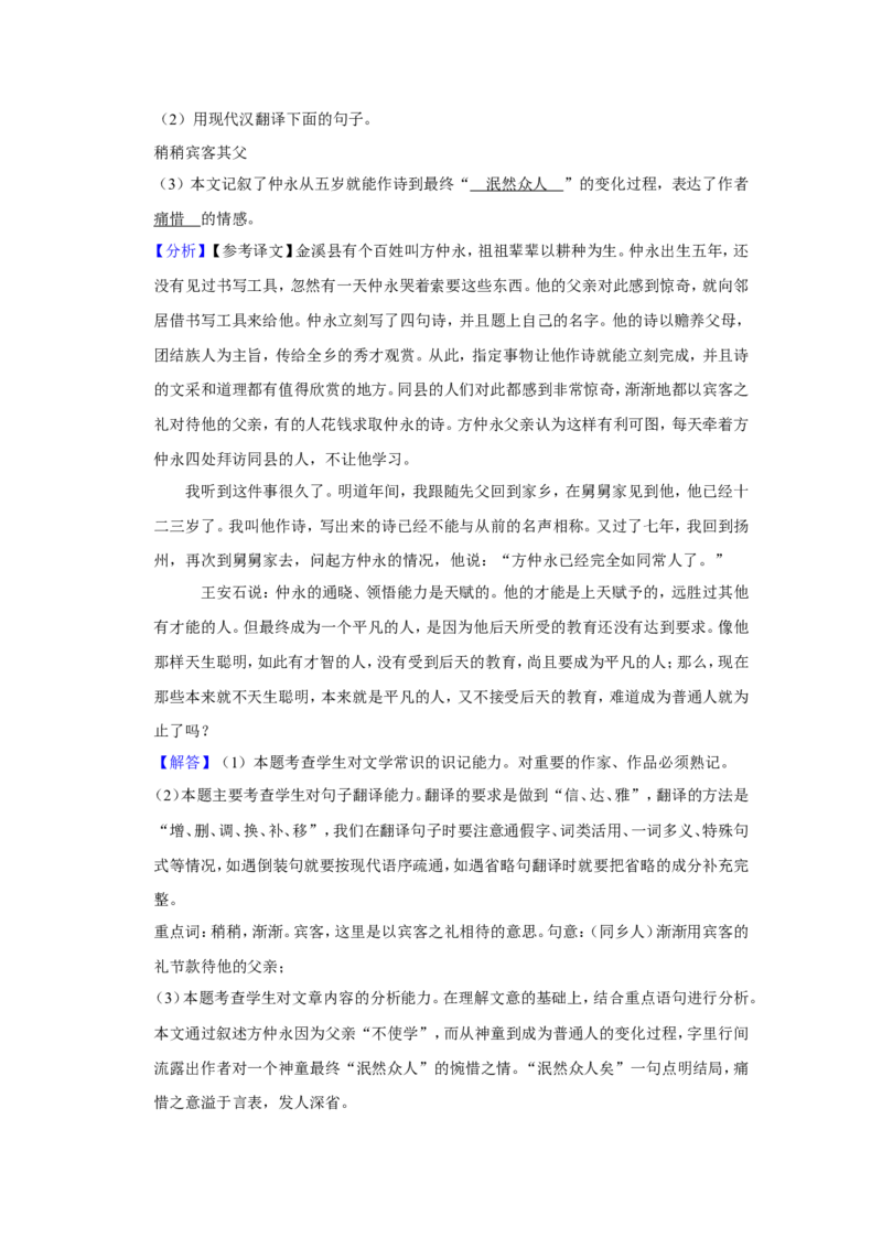 2019年上海中考语文试题及答案_中考真题_1.语文中考真题2015-2024年_地区卷_上海中考语文08-22
