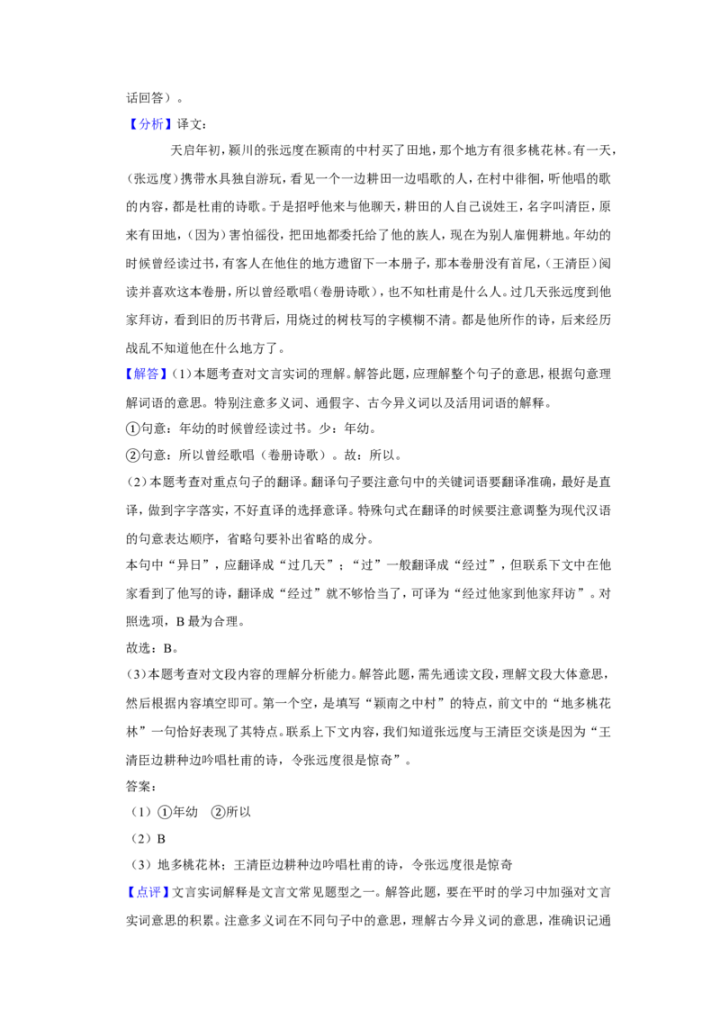 2019年上海中考语文试题及答案_中考真题_1.语文中考真题2015-2024年_地区卷_上海中考语文08-22