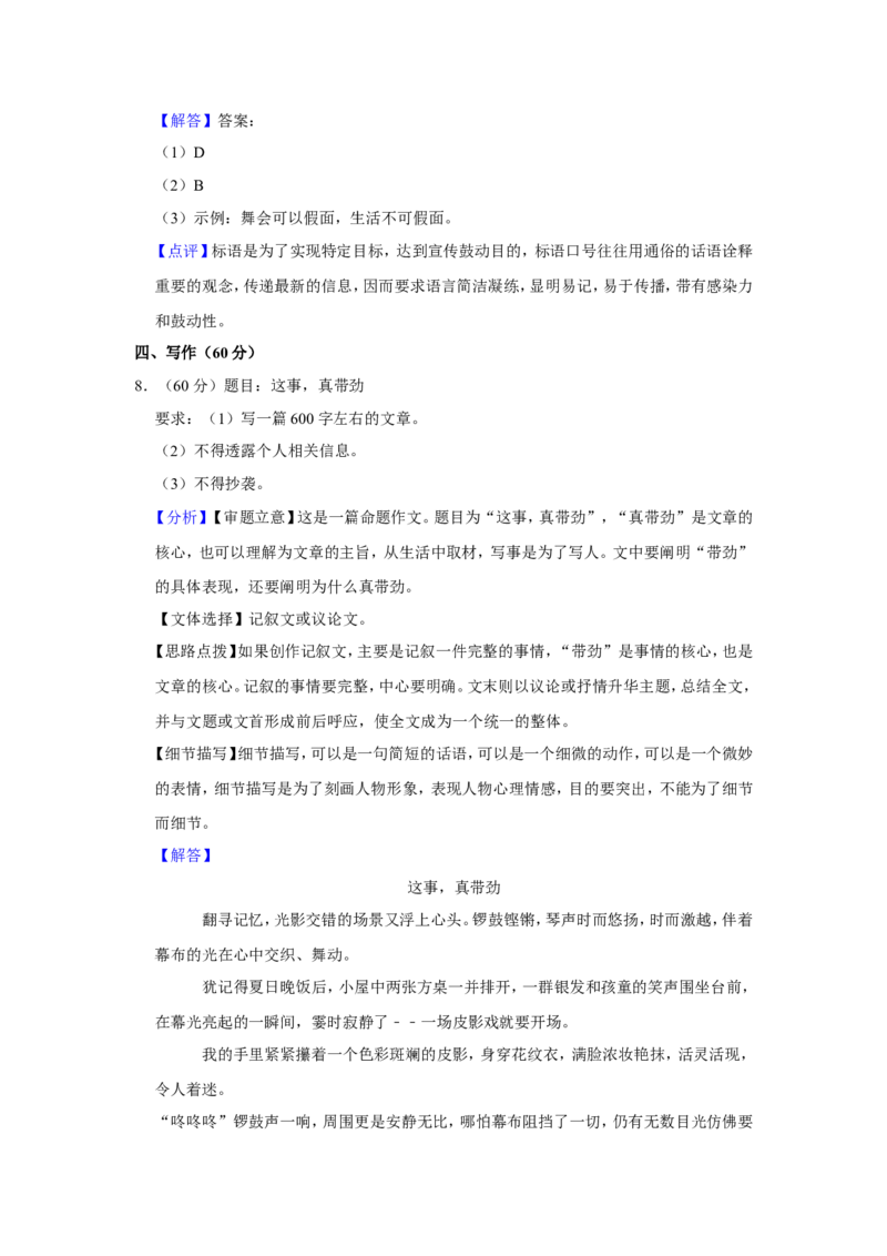 2019年上海中考语文试题及答案_中考真题_1.语文中考真题2015-2024年_地区卷_上海中考语文08-22