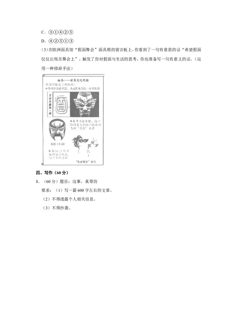 2019年上海中考语文试题及答案_中考真题_1.语文中考真题2015-2024年_地区卷_上海中考语文08-22