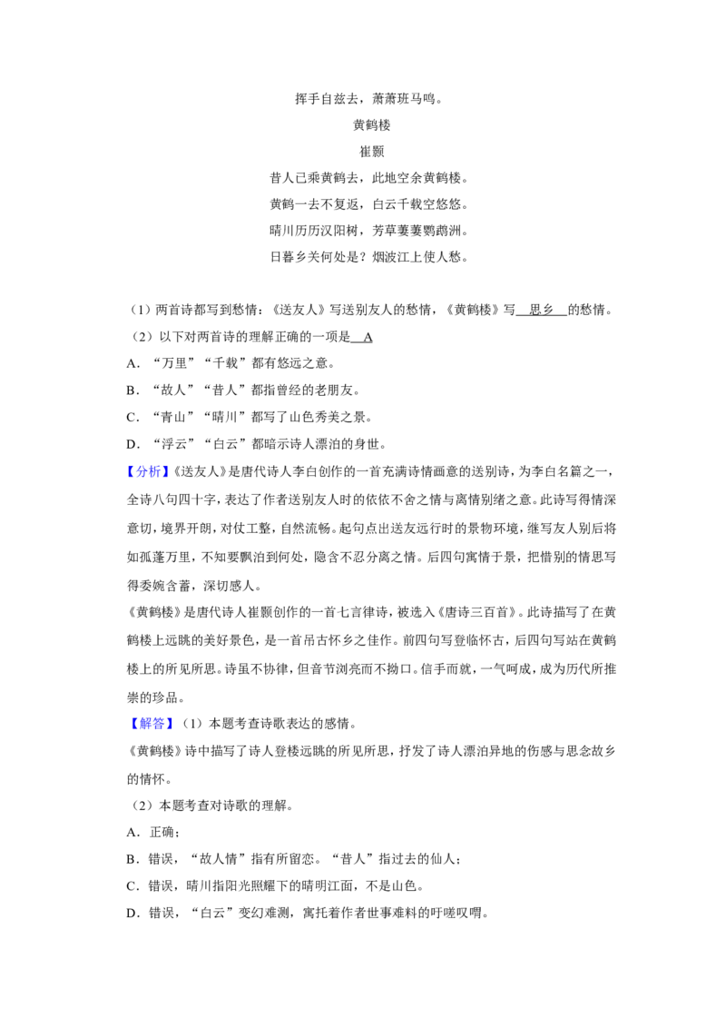 2019年上海中考语文试题及答案_中考真题_1.语文中考真题2015-2024年_地区卷_上海中考语文08-22