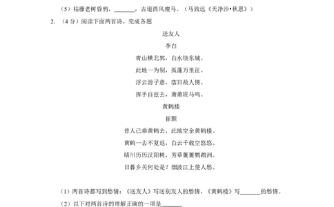 2019年上海中考语文试题及答案_中考真题_1.语文中考真题2015-2024年_地区卷_上海中考语文08-22