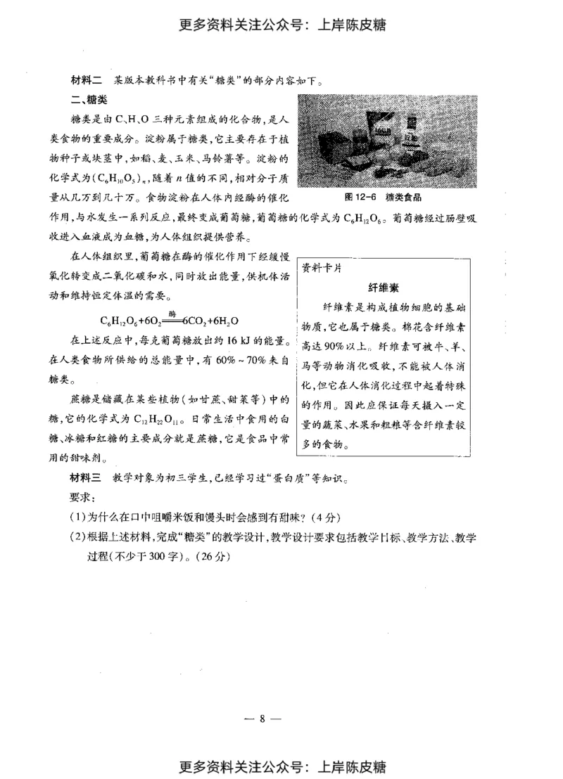 化学学科知识与教学能力（初级中学）标准预测试卷_4-教培资料-26年最新资料-同步更新_初中高中教资_03科三专项（进去保存报考的学科即可）_08初高中科三标准模拟卷_初中