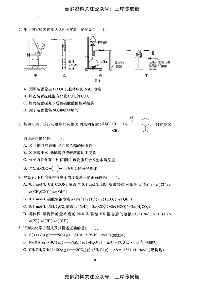 化学学科知识与教学能力（初级中学）标准预测试卷_4-教培资料-26年最新资料-同步更新_初中高中教资_03科三专项（进去保存报考的学科即可）_08初高中科三标准模拟卷_初中