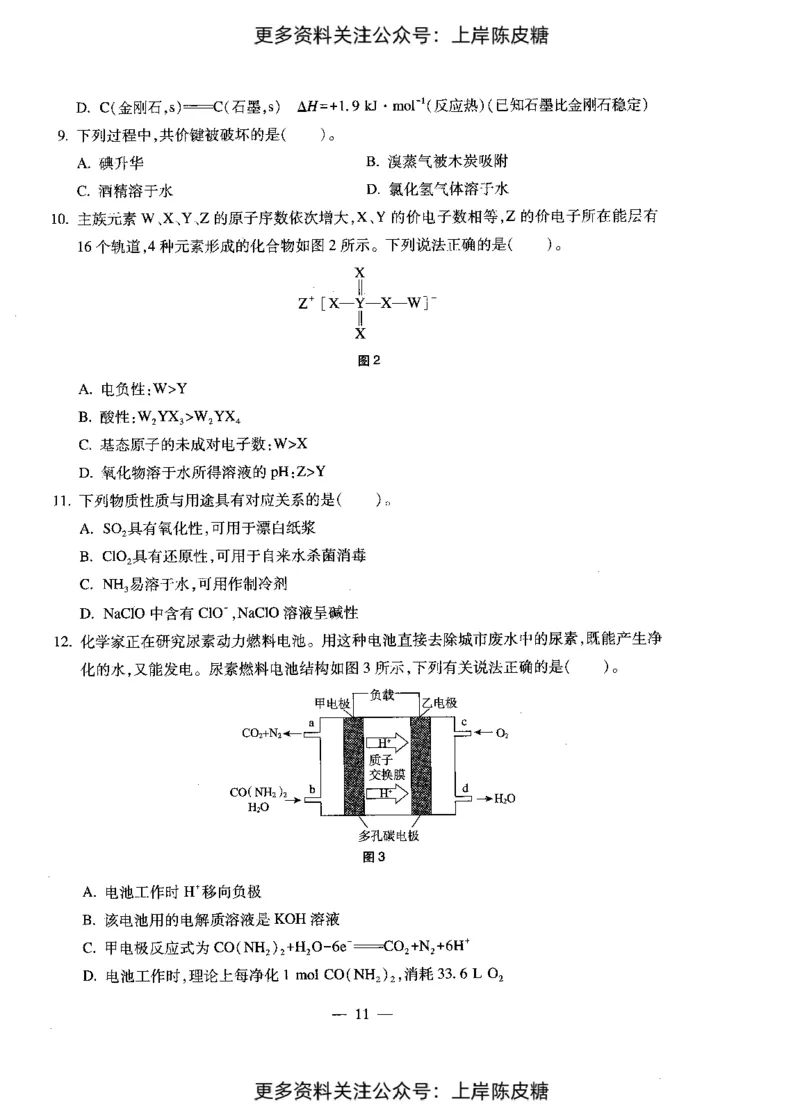 化学学科知识与教学能力（初级中学）标准预测试卷_4-教培资料-26年最新资料-同步更新_初中高中教资_03科三专项（进去保存报考的学科即可）_08初高中科三标准模拟卷_初中