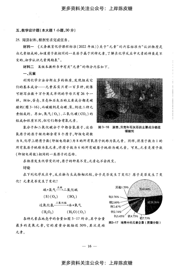 化学学科知识与教学能力（初级中学）标准预测试卷_4-教培资料-26年最新资料-同步更新_初中高中教资_03科三专项（进去保存报考的学科即可）_08初高中科三标准模拟卷_初中