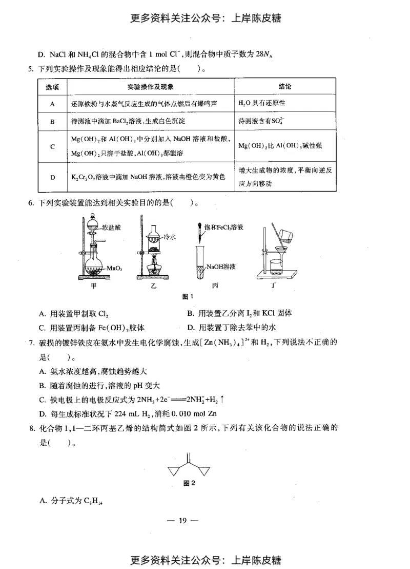 化学学科知识与教学能力（初级中学）标准预测试卷_4-教培资料-26年最新资料-同步更新_初中高中教资_03科三专项（进去保存报考的学科即可）_08初高中科三标准模拟卷_初中