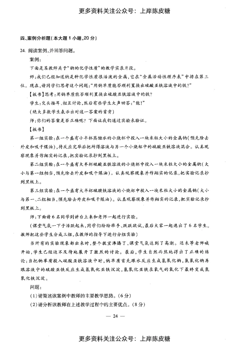 化学学科知识与教学能力（初级中学）标准预测试卷_4-教培资料-26年最新资料-同步更新_初中高中教资_03科三专项（进去保存报考的学科即可）_08初高中科三标准模拟卷_初中