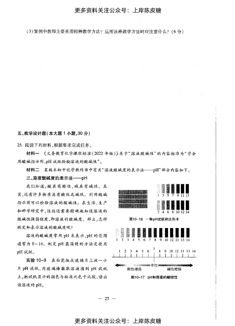化学学科知识与教学能力（初级中学）标准预测试卷_4-教培资料-26年最新资料-同步更新_初中高中教资_03科三专项（进去保存报考的学科即可）_08初高中科三标准模拟卷_初中